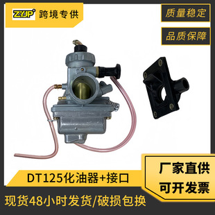 摩托车化油器 适用于YAMAHA NF125 TZR125 DT125 RD125化油器接口