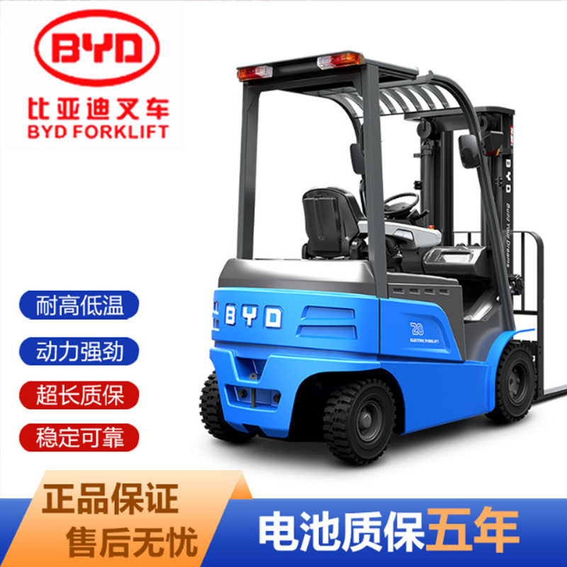 比亚迪叉车1.6~8吨平衡重式叉车电动叉车锂电叉车中小吨大吨位车