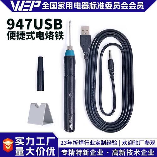 WEP直供5V /9W便携式迷你USB电烙铁套装快速升温