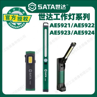 世达工作灯磁吸式充电锂电池多功能强光便携汽修维修灯AE5923汽保