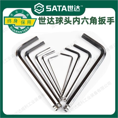 世达工具内六角扳手 L型平头球头内六方扳手 螺丝刀 82104-82304