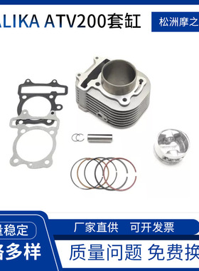 ATV摩托车气缸配件跨境Italika Atv200套缸GY6 200气缸65mm活塞