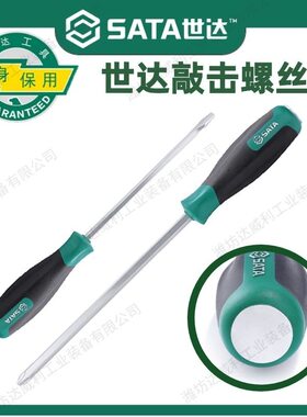 世达螺丝刀工具T系列一字可敲击穿心螺丝批改锥起子61603-61608
