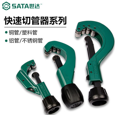 世达  管子割刀切管器不锈钢专用割刀铜管铝管割管器97301-97307