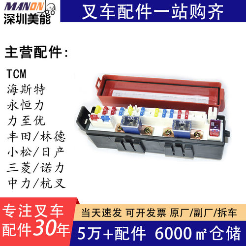 叉车配件保险丝盒总成91A04-36020适用于三菱MITSUBISHI叉车