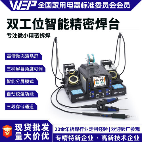 WEP-982D III直供二合一双工位精密镊子焊台手机维修工具