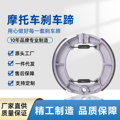 PAD558  BRAKE SHOE  摩托车刹车蹄刹车片 出口美国