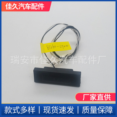 81260-C9000后备箱开关尾门开启按钮后备箱释放按钮