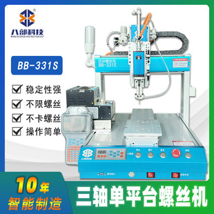 三轴单平台全自动锁螺丝机车灯电路板自动打螺丝机伺服电动螺丝机