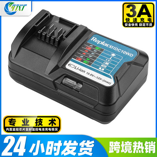 适用于MAKBL1013充电器10.8V~12V木田BL1013充电器DC18WD充电器