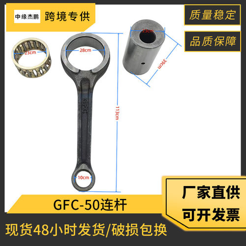 GFC50摩托车连杆配件适用YAMAHA GFC50 GFC 50 凸轮曲轴连杆GFC50