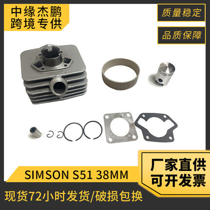 跨境摩托车发动机配件38mm活塞SIMSON S51/s53/SR50气缸套缸套件