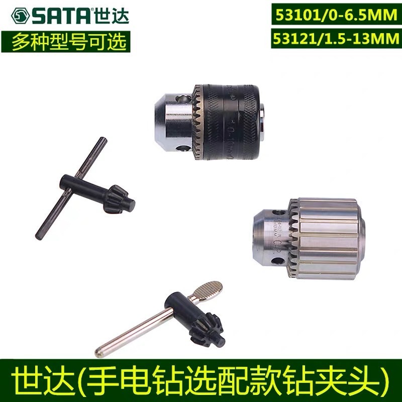 世达手电钻夹头工业级带扳手夹头锥孔扳手绑带 53121 53204 53101