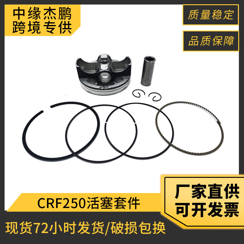 摩托车发动机配件CRF250活塞套件适用本田CRF250LCRF250X气缸活塞