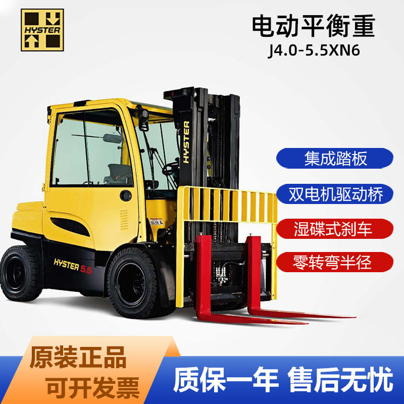 海斯特Hyster电瓶电动叉车4吨4.5吨5吨座驾式平衡重现货