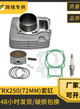 适用 Honda Recon250 Sportrax250 TRX250 摩托车发动机套缸72mm