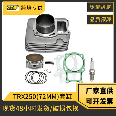 适用 Honda Recon250 Sportrax250 TRX250 摩托车发动机套缸72mm