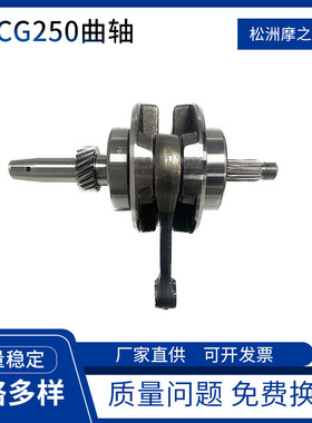 ATV沙滩车摩托车发动机配件曲轴CG250曲轴适用zongshen250跨境
