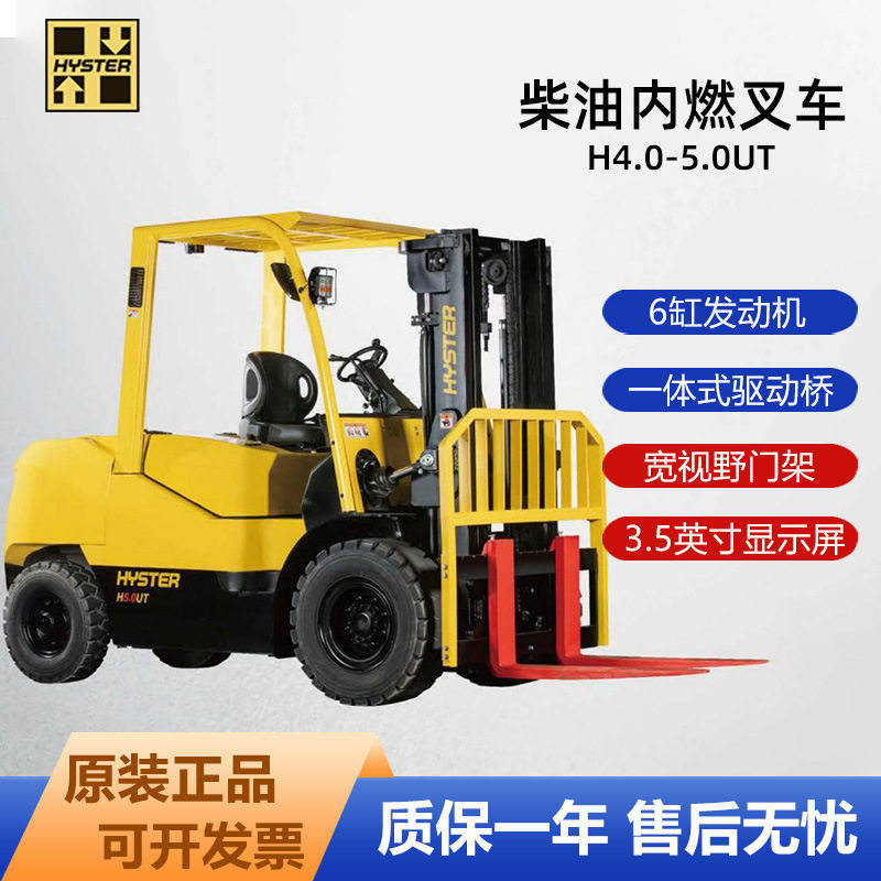 Hyster海斯特4吨4.5吨5吨6吨7吨座驾式平衡重柴油内燃叉车现货