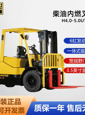 Hyster海斯特4吨4.5吨5吨6吨7吨座驾式平衡重柴油内燃叉车现货