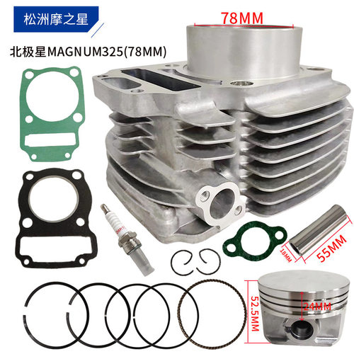 摩托车套缸配件适用北极星MAGNUM325排量325cc  缸径78mm气缸活塞