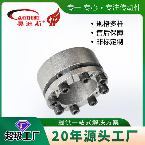 实力工厂AODISI精密胀套/胀紧套免键轴套联轴器胀紧连接套定制