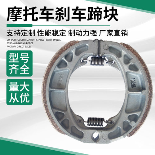 CG125刹车蹄块/摩托车刹车蹄豪迈125摩托车配件