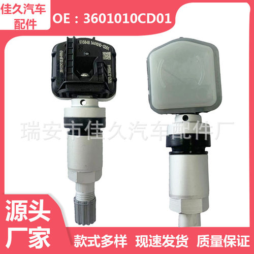 3601010CD01 长安CS35CS55CS75逸动胎压传感器轮胎压力胎压监测器