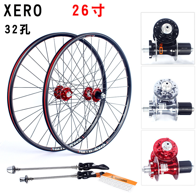 XERO鑫元鸿 山地自行车26寸车轮组32孔 碟刹4培林轮组车轮