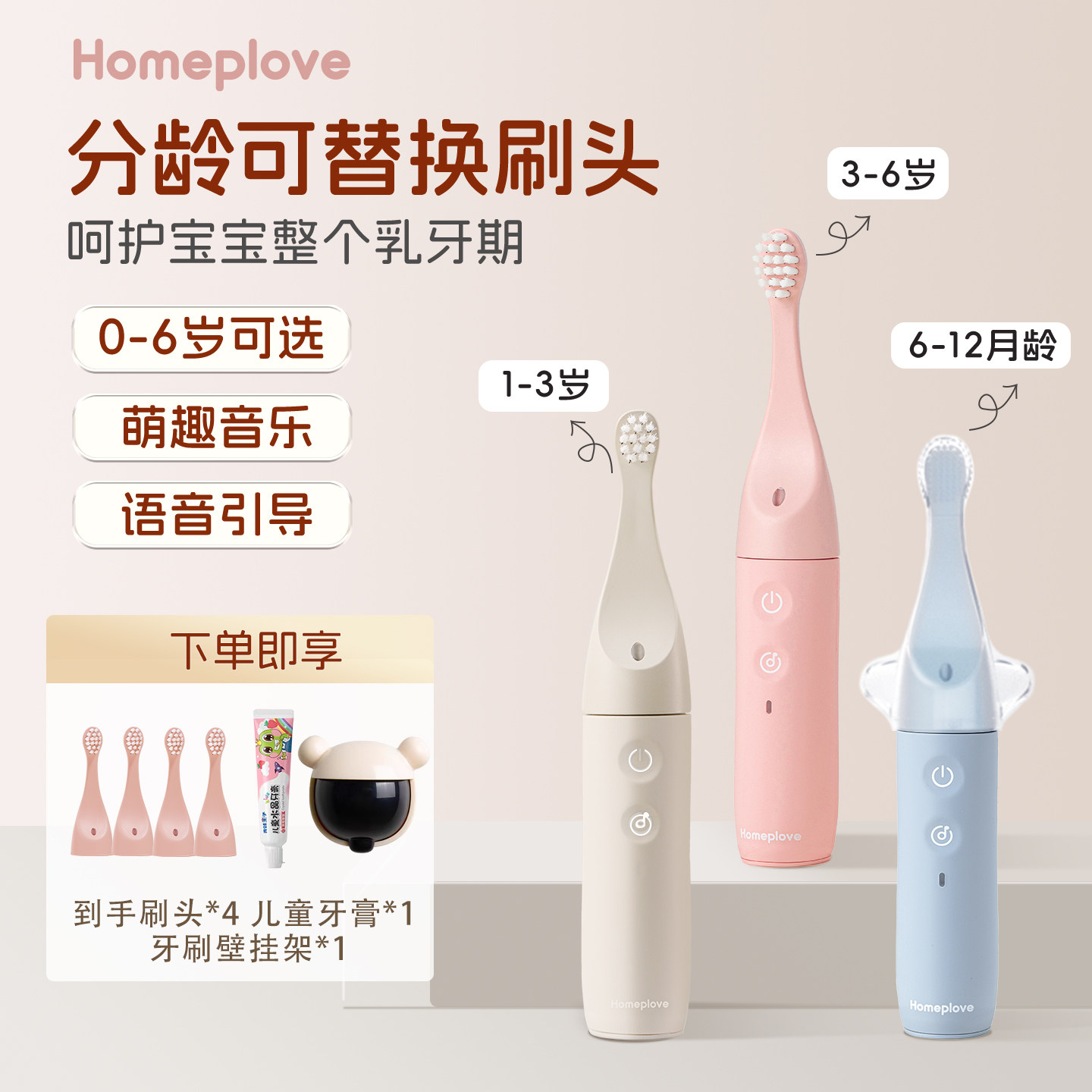Homeplove儿童电动牙刷声波软毛0-3-6岁婴幼儿全自动宝宝音乐牙刷