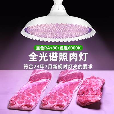 新款国标led猪肉灯生鲜灯冷鲜肉专用熟食灯水果灯海鲜白光代替品