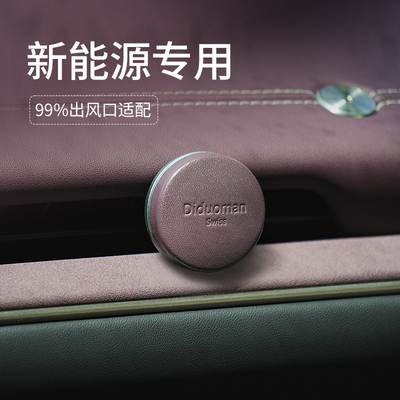 小羊皮车载香薰出风口