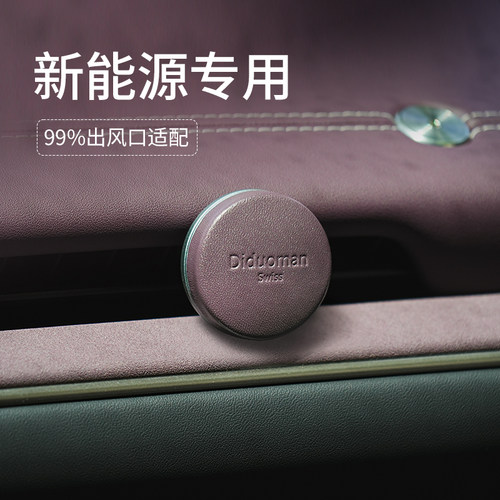 小羊皮车载香薰出风口