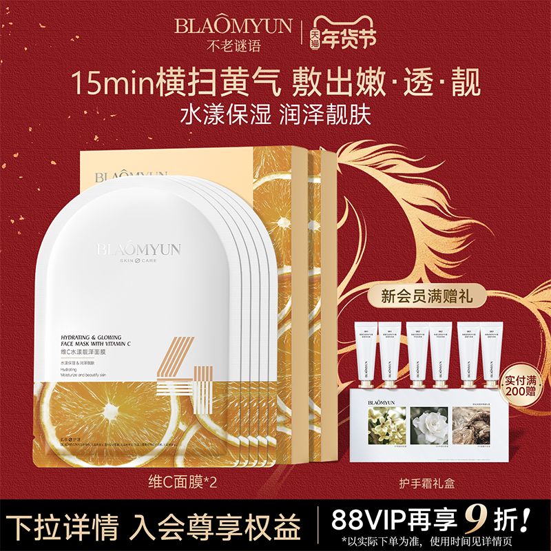【新年礼物】不老谜语维C水漾亮泽补水保湿面膜滋润舒缓贴片,美容护肤/美体/精油,贴片面膜,淘宝优惠券,粉丝福利购,淘宝优惠卷