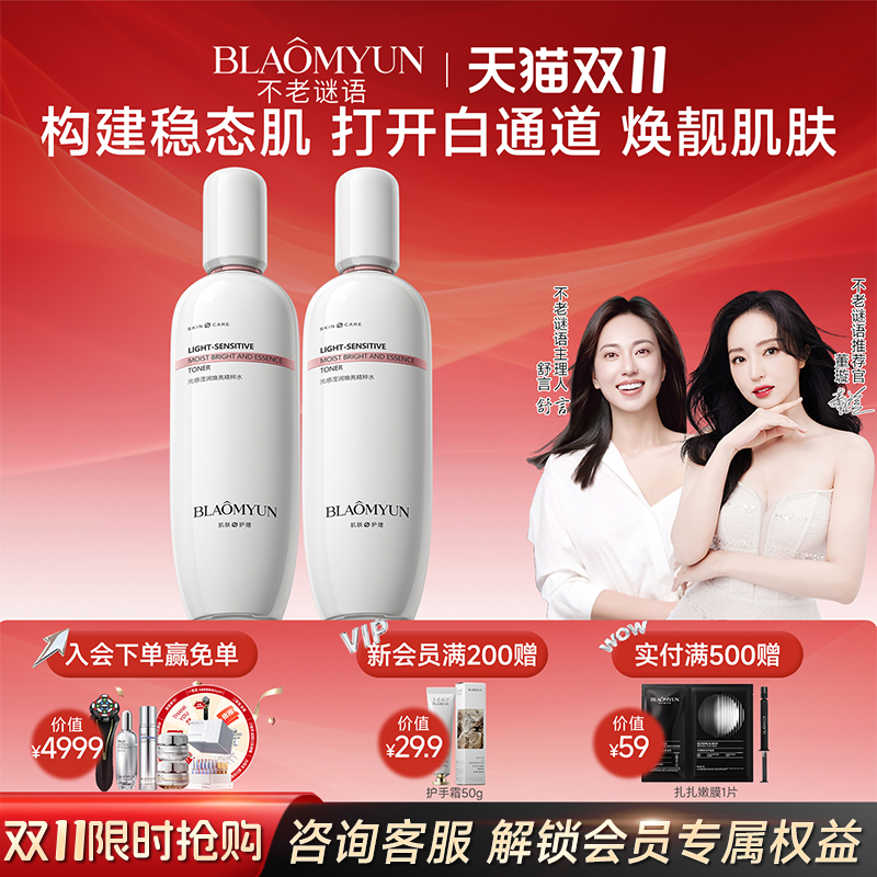 【双11开抢】不老谜语byebye精粹水抗皱紧致舒缓爽肤补水保湿水