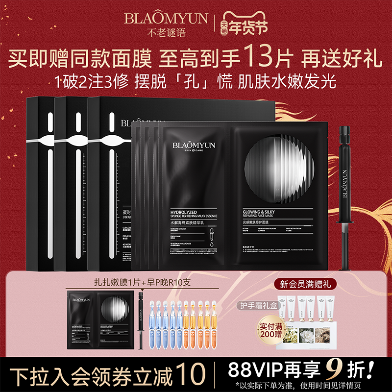 【新年礼物】不老谜语舒言同款扎扎嫩膜抗皱紧致修护贴片面膜,美容护肤/美体/精油,贴片面膜,淘宝优惠券,粉丝福利购,淘宝优惠卷