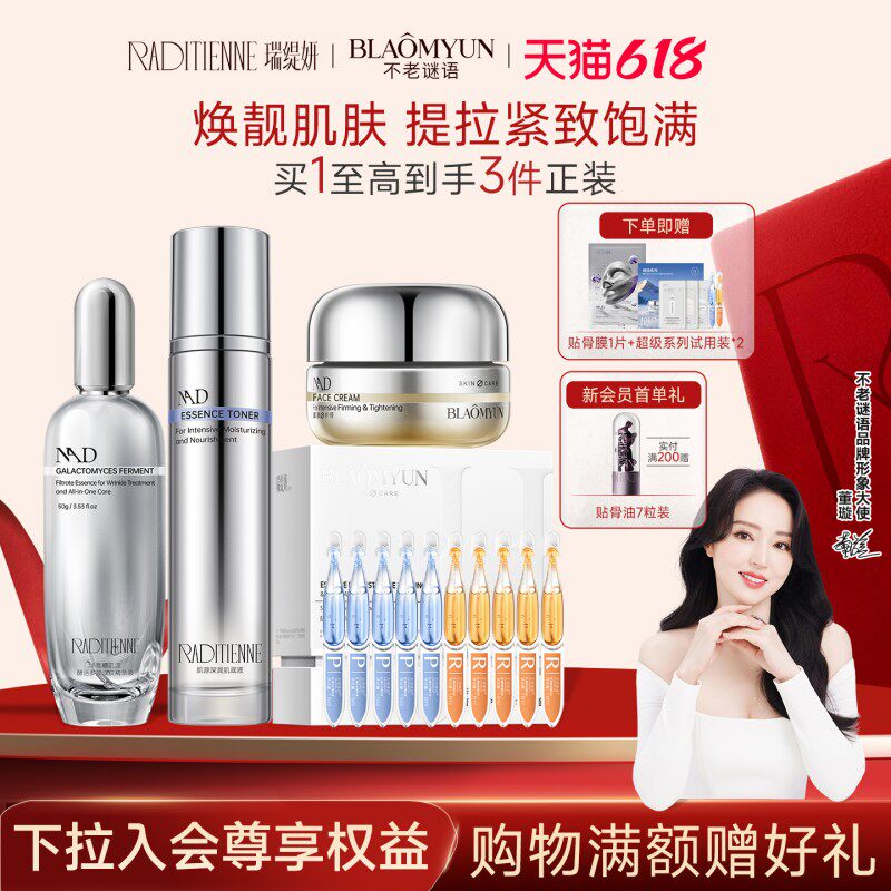 [618抢券立减]不老谜语超级精华+面霜+早P晚R+安心水抗老紧致套装