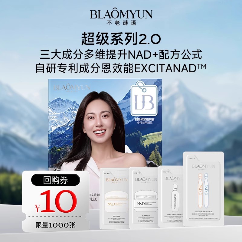 不老谜语超级精华面霜抗老紧致
