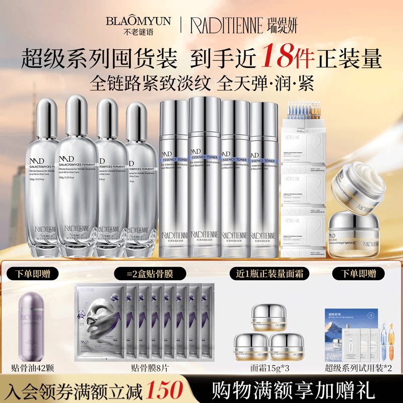 【官方正品】不老谜语超级系列抗老抗皱紧致淡纹保湿护肤套装