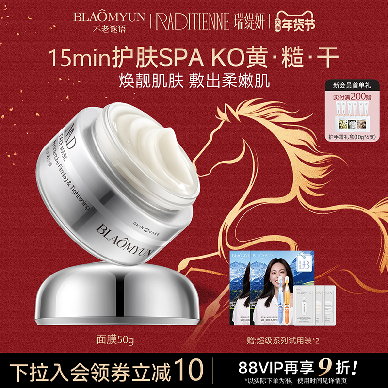 【新年礼物】不老谜语超级面膜NAD+抗老抗皱紧致敏感肌面膜涂抹式,美容护肤/美体/精油,涂抹面膜,淘宝优惠券,粉丝福利购,淘宝优惠卷