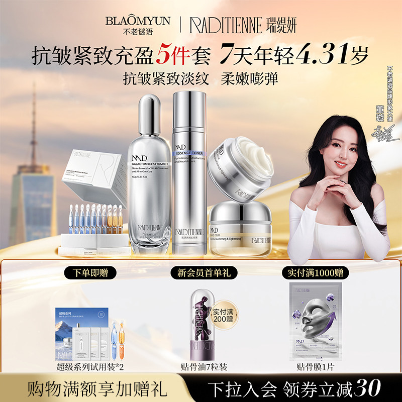 【官方正品】不老谜语舒言超级系列抗老抗皱紧致淡纹护肤套装