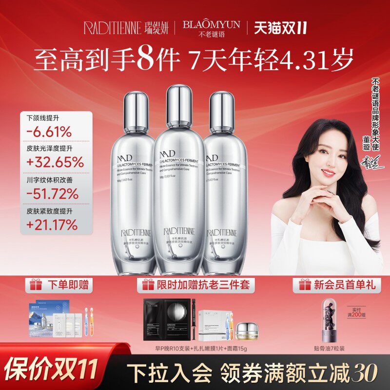 【双11抢先购】不老谜语超级精华NAD+修护抗老紧致抗皱淡纹精华液