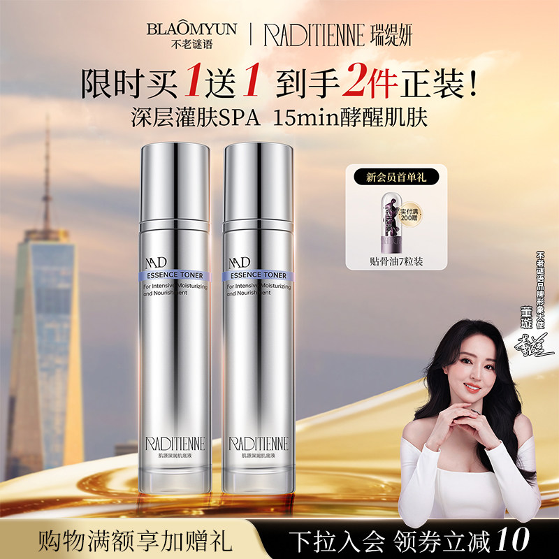 【官方正品】不老谜语安心水抗老NAD+抗皱补水保湿舒缓爽肤水