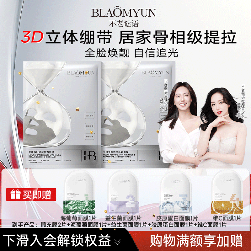 贴骨懒充膜 3D立体绷带 居家骨相级提拉