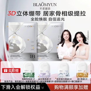 不老谜语超值尝鲜面膜全家桶抗皱紧致懒充膜舒缓面膜 新客尝鲜