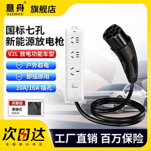 放电枪新能源电动汽车外放电适用于比亚迪理想深蓝埃安哪吒取电器