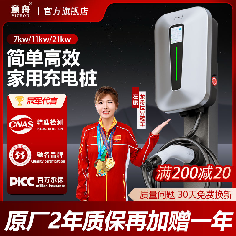 7kw通用充电桩2年质保以换代修