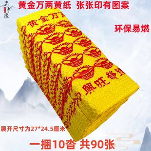 黄金万两黄烧纸黄泡纸黄表纸麻钱纸清明中元寒衣春节上坟扫墓烧纸