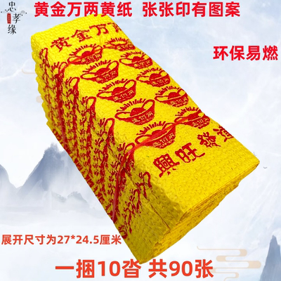 清明中元寒衣春节上坟扫墓烧纸