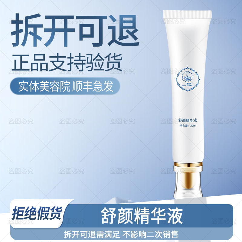 顺丰急发◆苗莲花舒颜精华液退红修护敏感肌红血丝◆非官方旗舰店